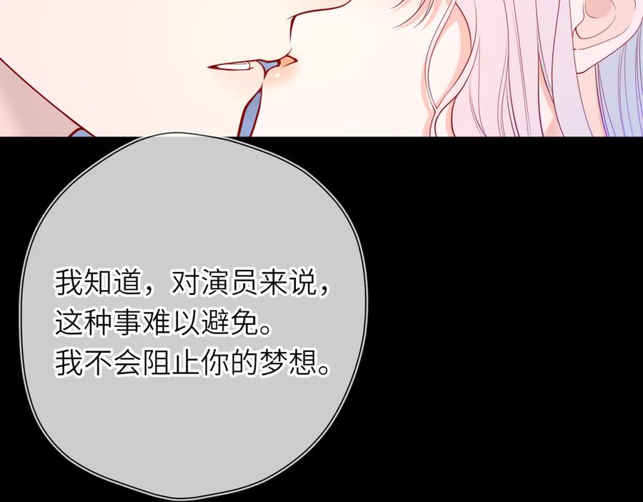 星辰于我 第26话 隐秘的爱人 第6页