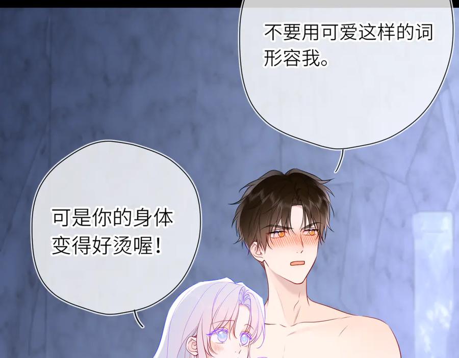 星辰于我 第26话 隐秘的爱人 第15页
