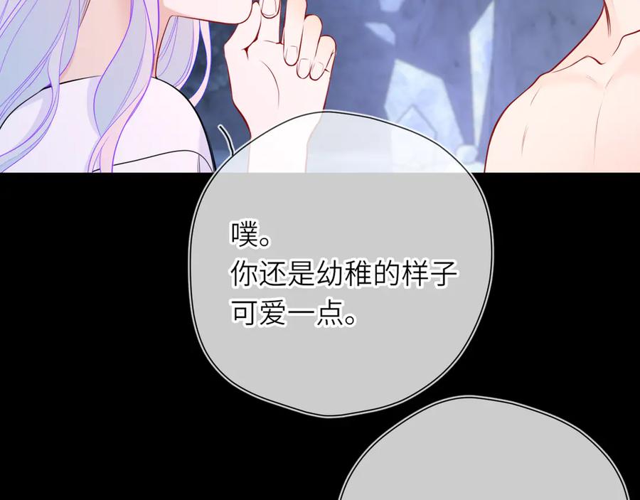 星辰于我 第26话 隐秘的爱人 第14页