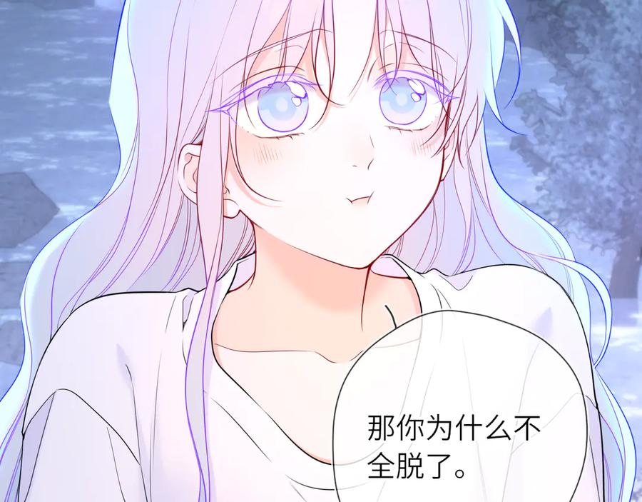 星辰于我 第26话 隐秘的爱人 第23页