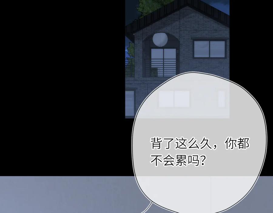 星辰于我 第26话 隐秘的爱人 第36页