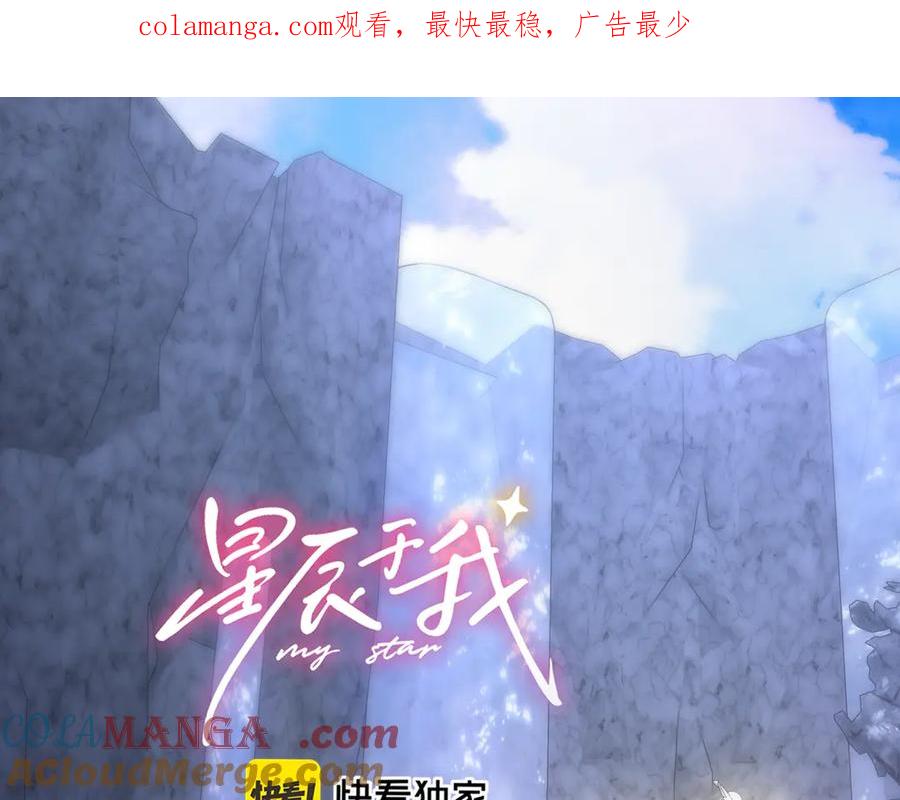 星辰于我 第26话 隐秘的爱人 第1页