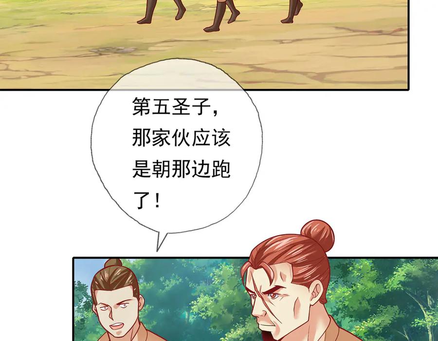 我可以无限顿悟 第198话 我带飞你们 第29页