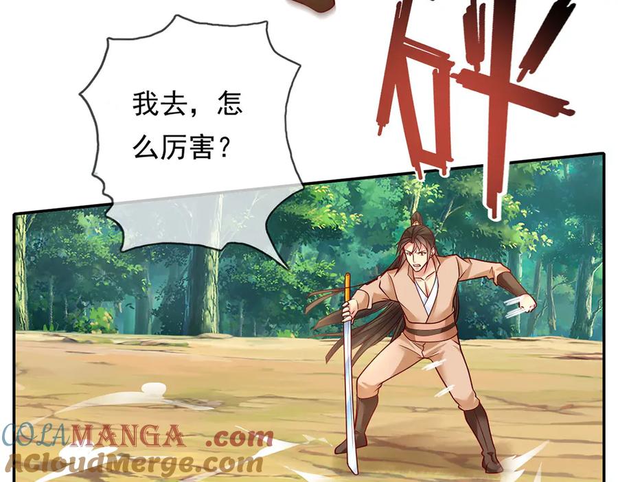 我可以无限顿悟 第198话 我带飞你们 第49页