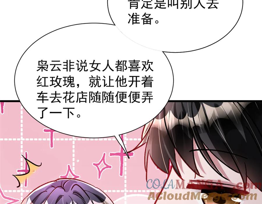 我在婚配所摇到了世界首富 209 感谢婚配所 第64页