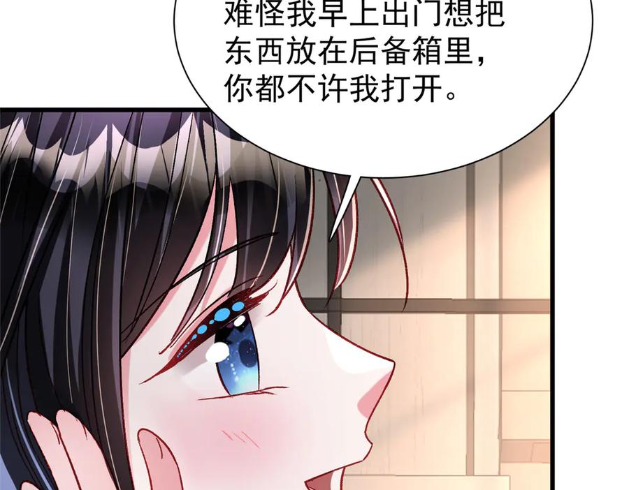 我在婚配所摇到了世界首富 209 感谢婚配所 第62页