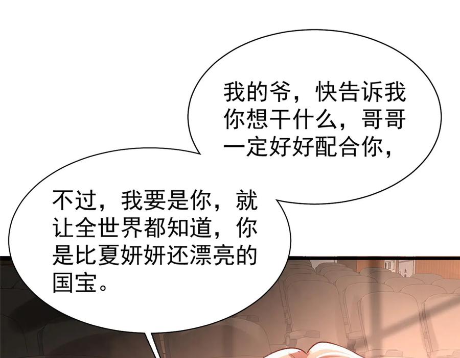 我在婚配所摇到了世界首富 212 只想做女王 第23页
