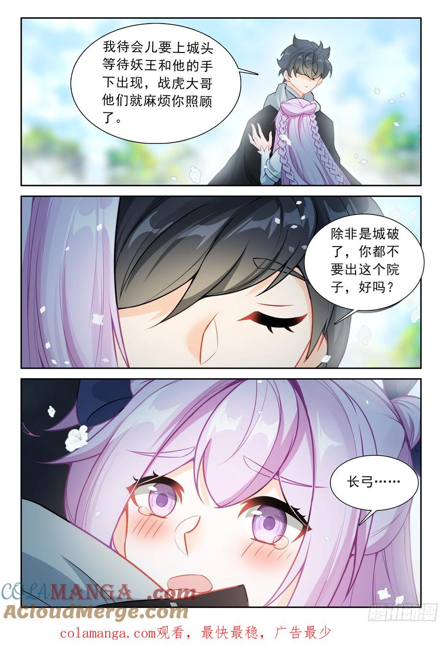 光之子 106 大战之前（上） 第12页