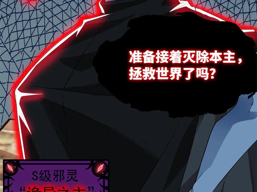从精神病院走出的强者 294 诡异之主，无法灭除 第24页