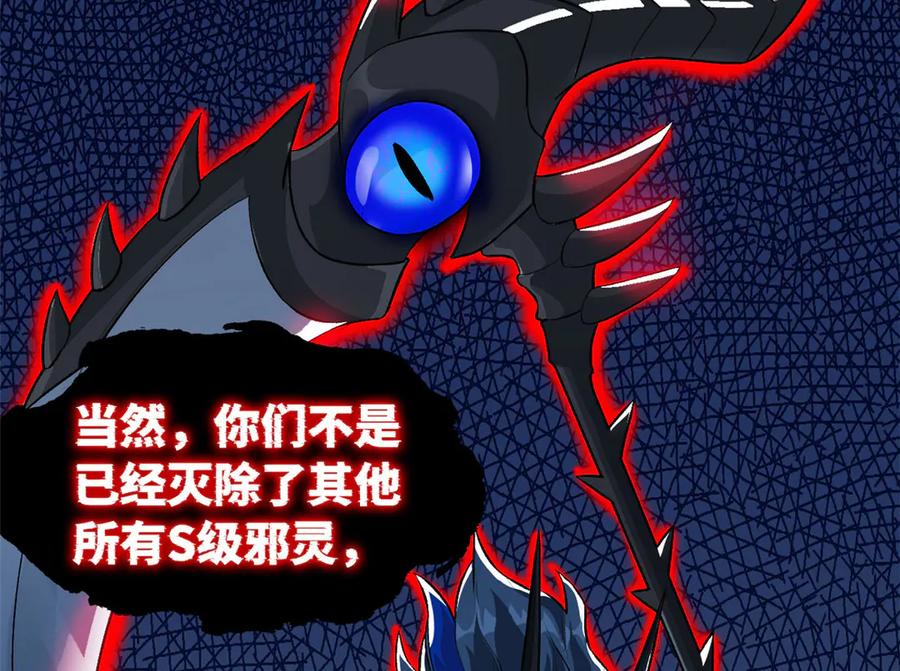 从精神病院走出的强者 294 诡异之主，无法灭除 第22页