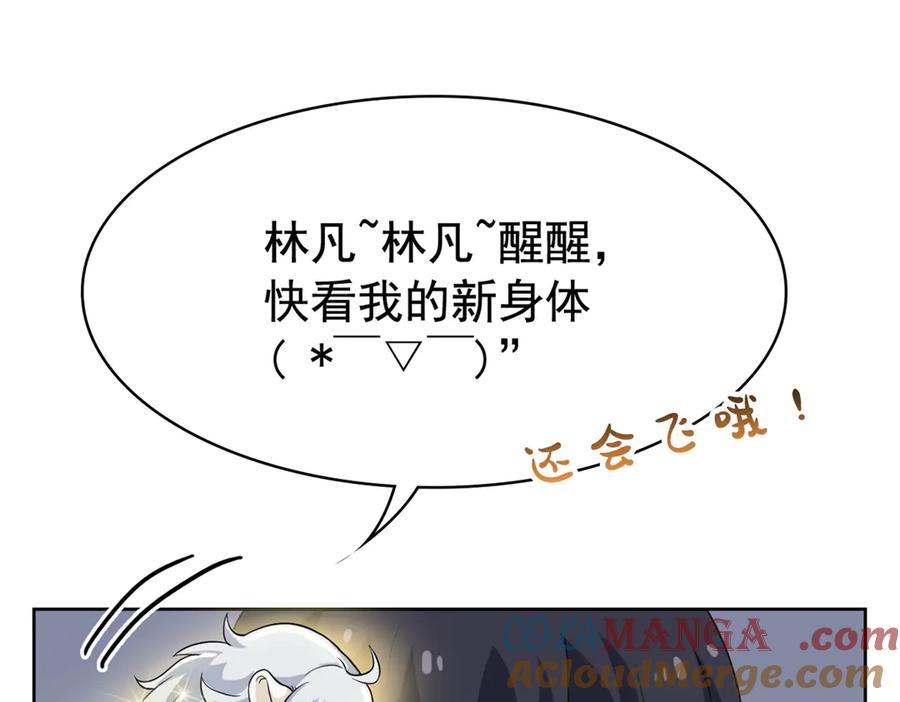 从精神病院走出的强者 298 不枉为神，我会飞哦！ 第81页