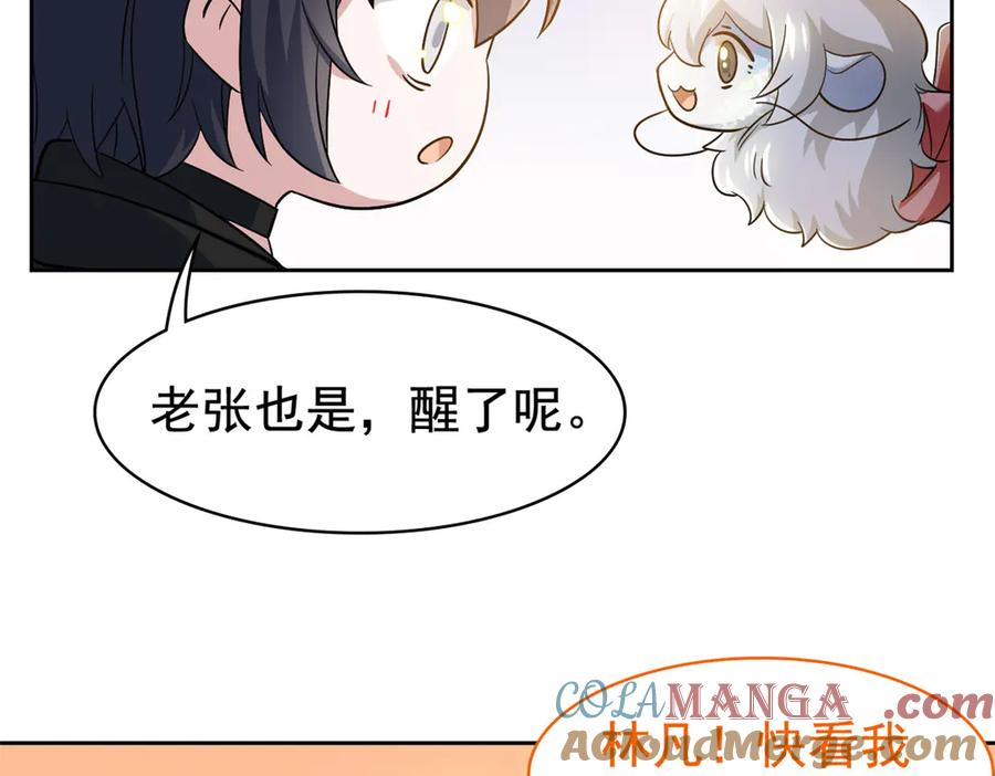 从精神病院走出的强者 298 不枉为神，我会飞哦！ 第89页