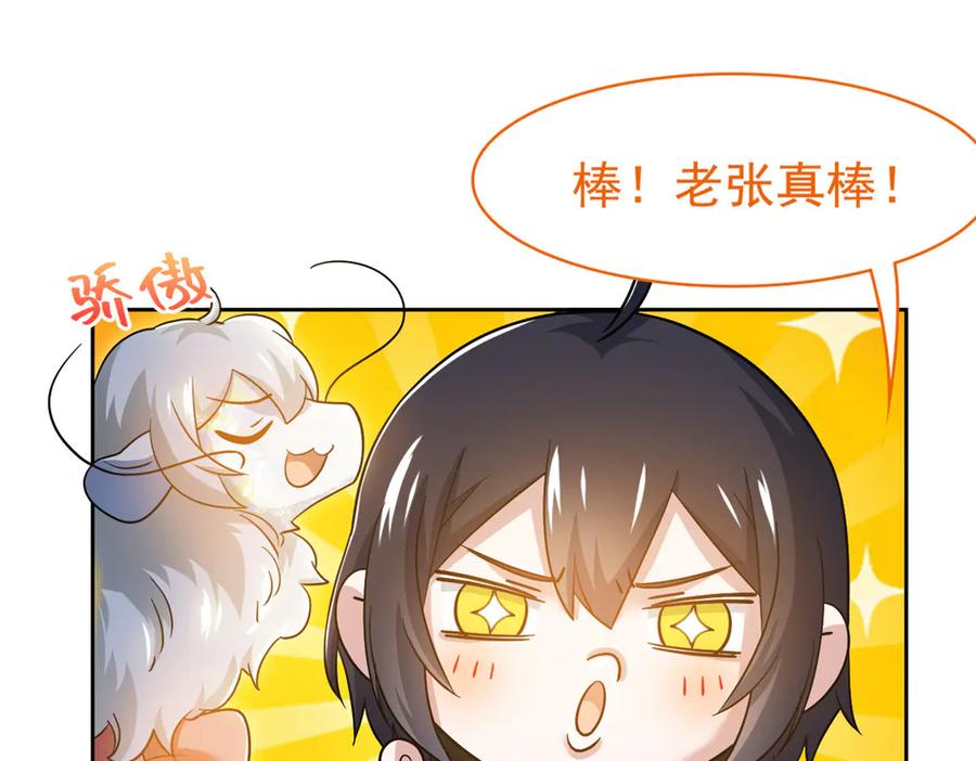 从精神病院走出的强者 298 不枉为神，我会飞哦！ 第92页