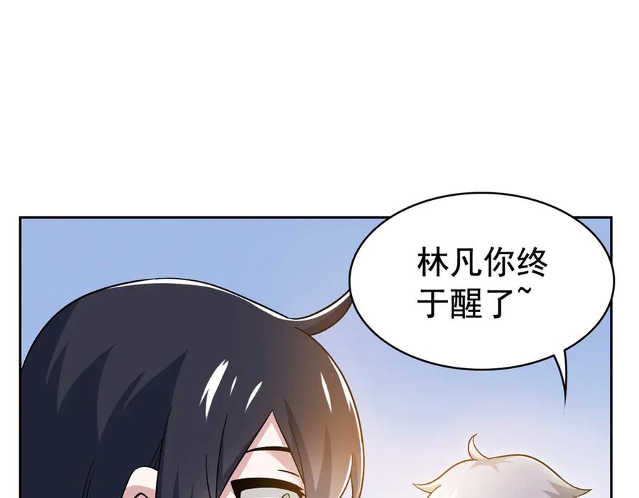 从精神病院走出的强者 298 不枉为神，我会飞哦！ 第88页