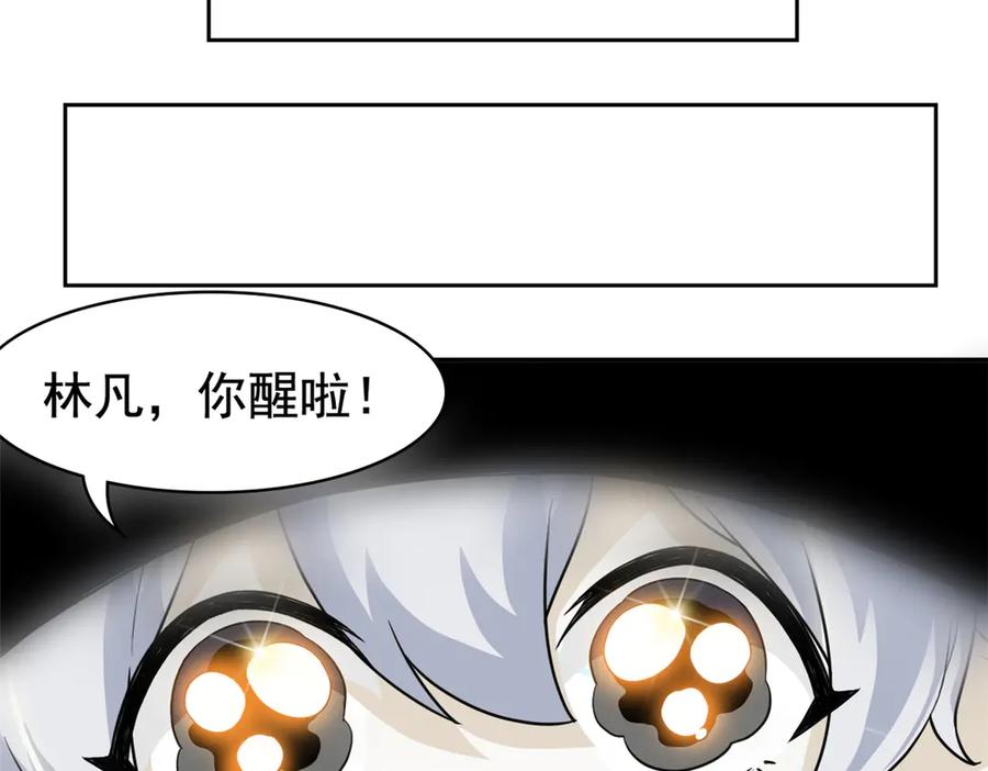 从精神病院走出的强者 298 不枉为神，我会飞哦！ 第84页