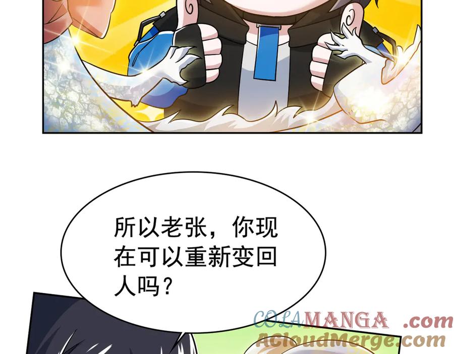 从精神病院走出的强者 298 不枉为神，我会飞哦！ 第93页