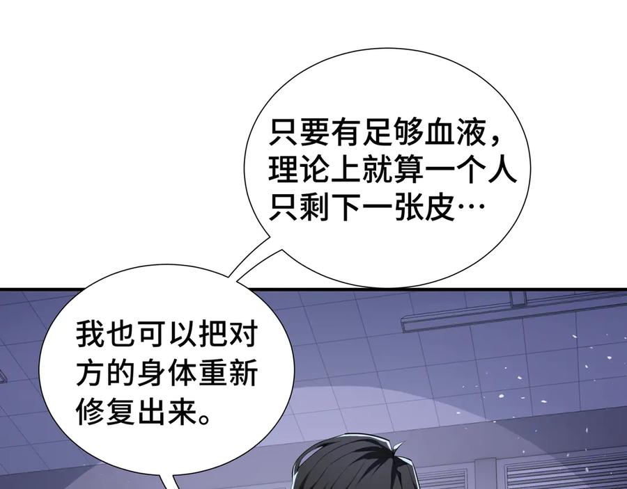 《我契约了我自己》第29话 休憩 第112页