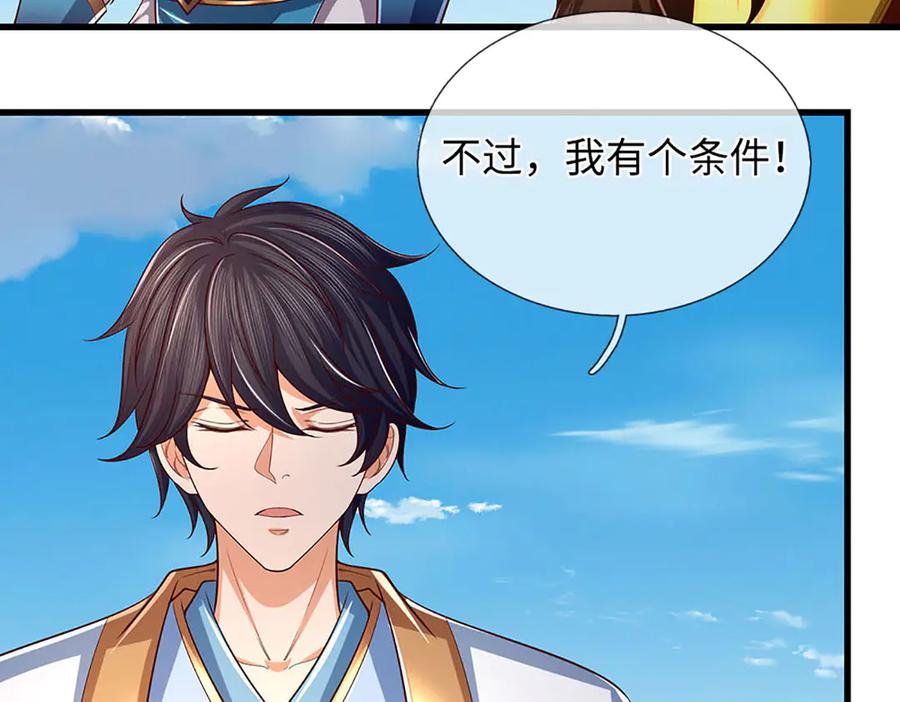 《开局签到至尊丹田》第341话 退出帝子之争 第127页