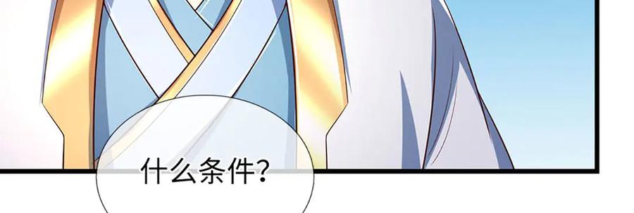 《开局签到至尊丹田》第341话 退出帝子之争 第128页