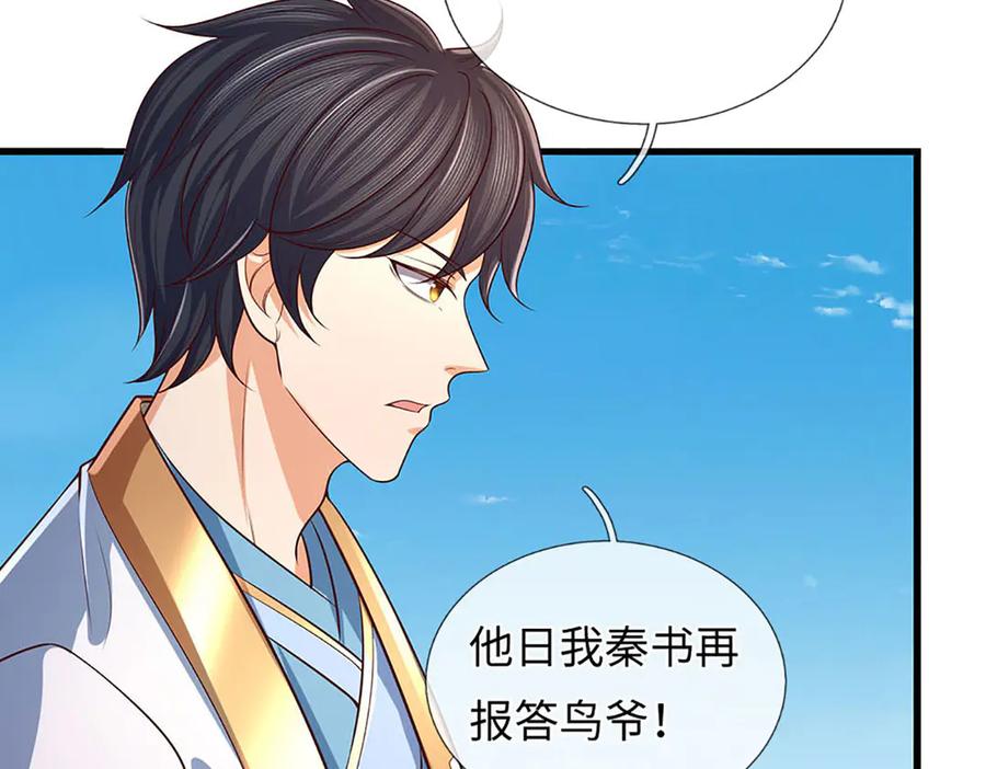 《开局签到至尊丹田》第341话 退出帝子之争 第124页