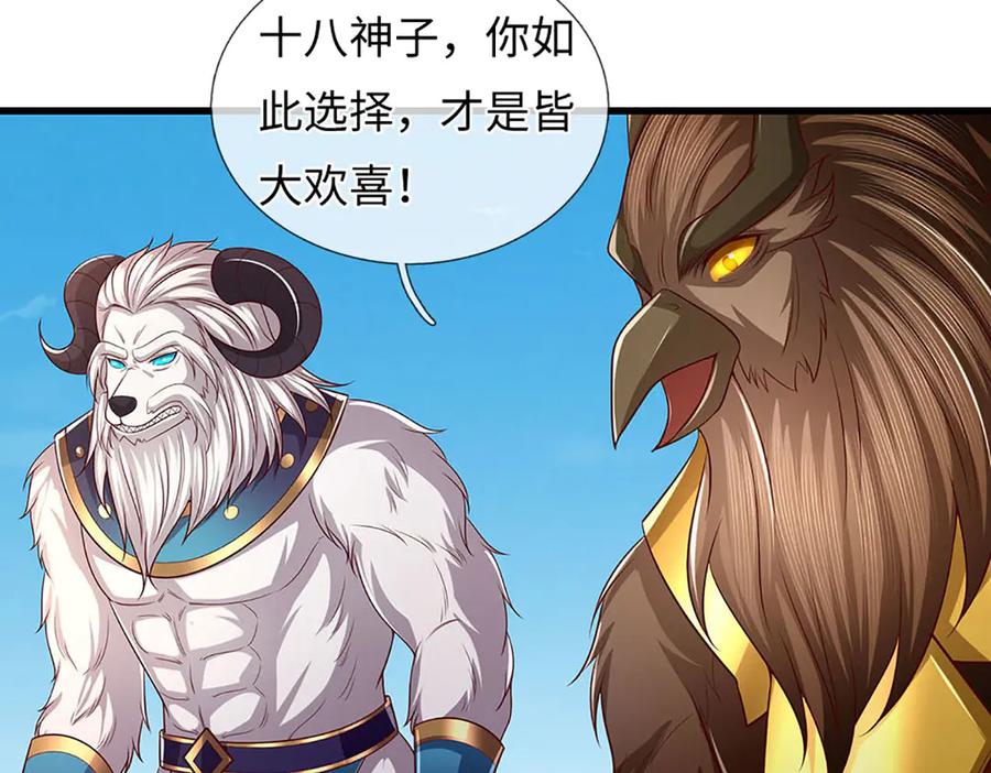 《开局签到至尊丹田》第341话 退出帝子之争 第126页
