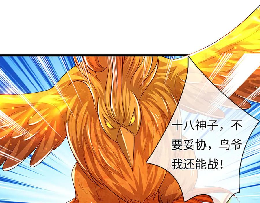 《开局签到至尊丹田》第341话 退出帝子之争 第122页