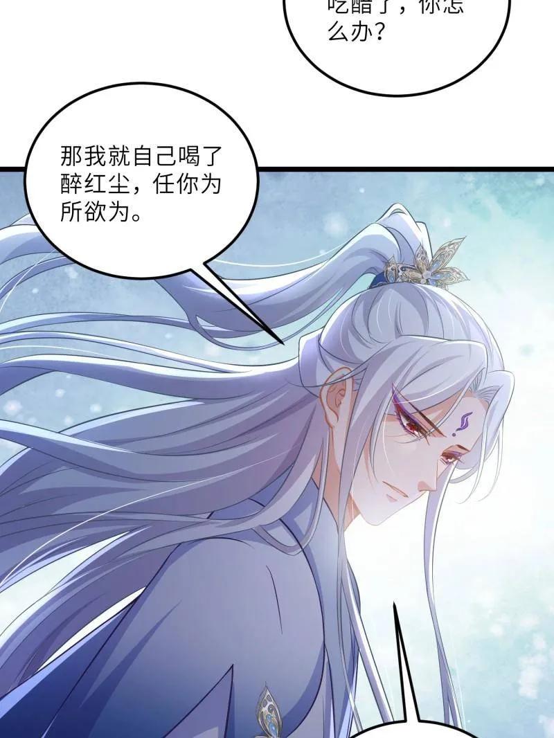 宦妃天下（太监王爷强娶我） 第397话 任你为所欲为 第8页
