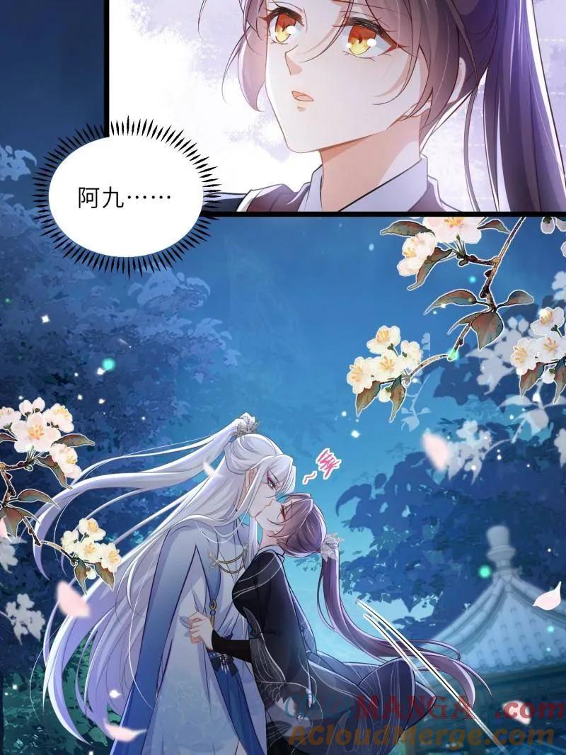 宦妃天下（太监王爷强娶我） 第397话 任你为所欲为 第10页