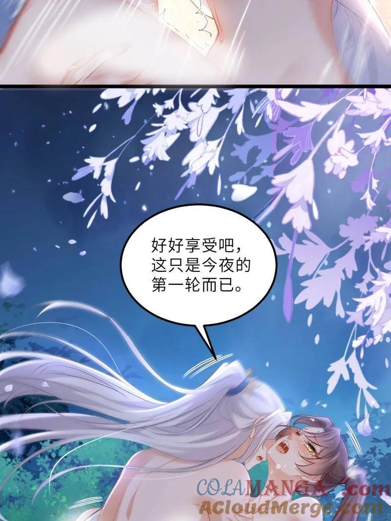 宦妃天下（太监王爷强娶我） 第397话 任你为所欲为 第49页