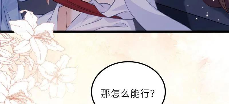 宦妃天下（太监王爷强娶我） 第397话 任你为所欲为 第41页