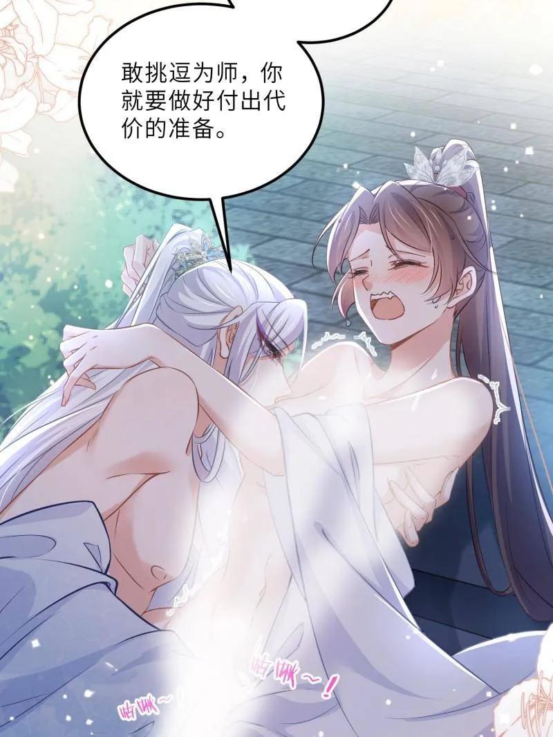 宦妃天下（太监王爷强娶我） 第397话 任你为所欲为 第42页