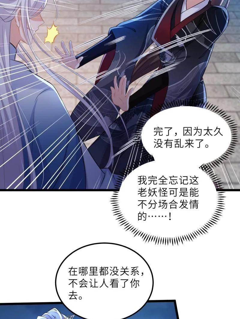 宦妃天下（太监王爷强娶我） 第397话 任你为所欲为 第18页