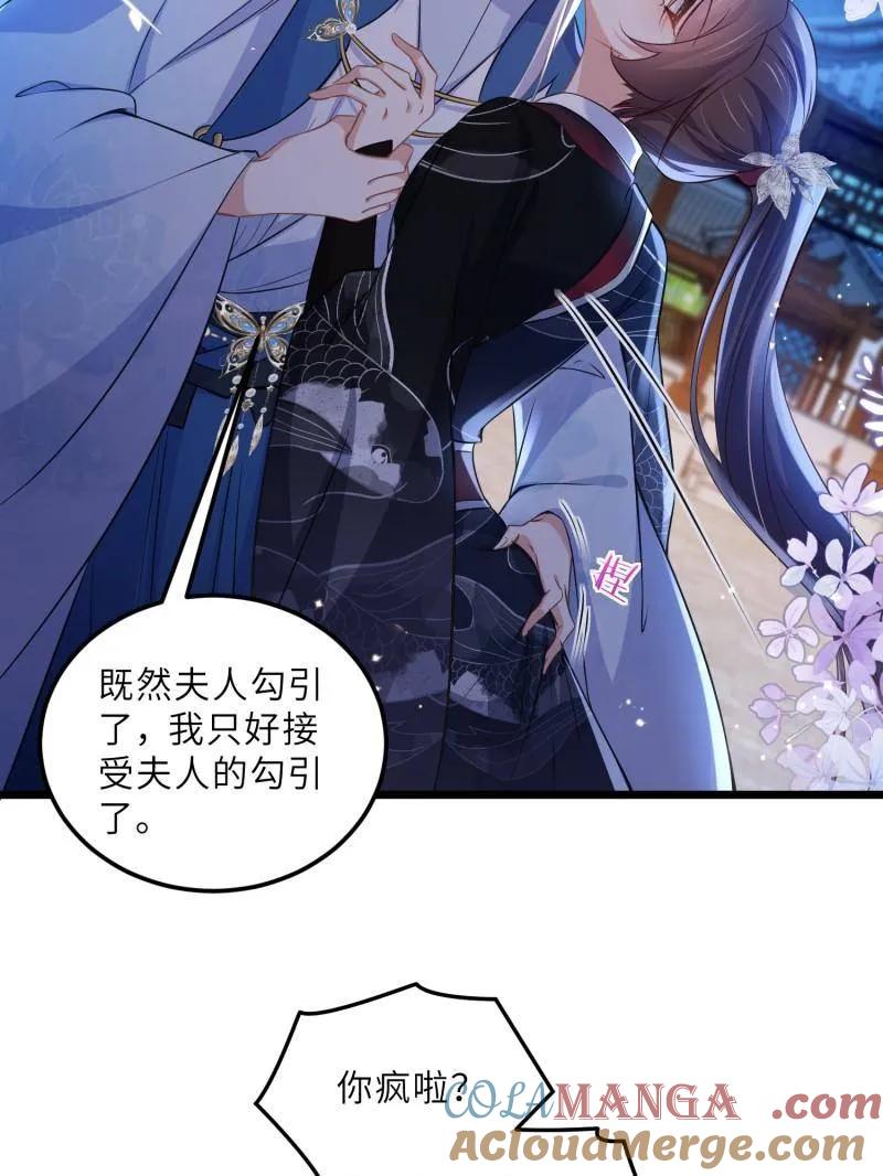 宦妃天下（太监王爷强娶我） 第397话 任你为所欲为 第16页