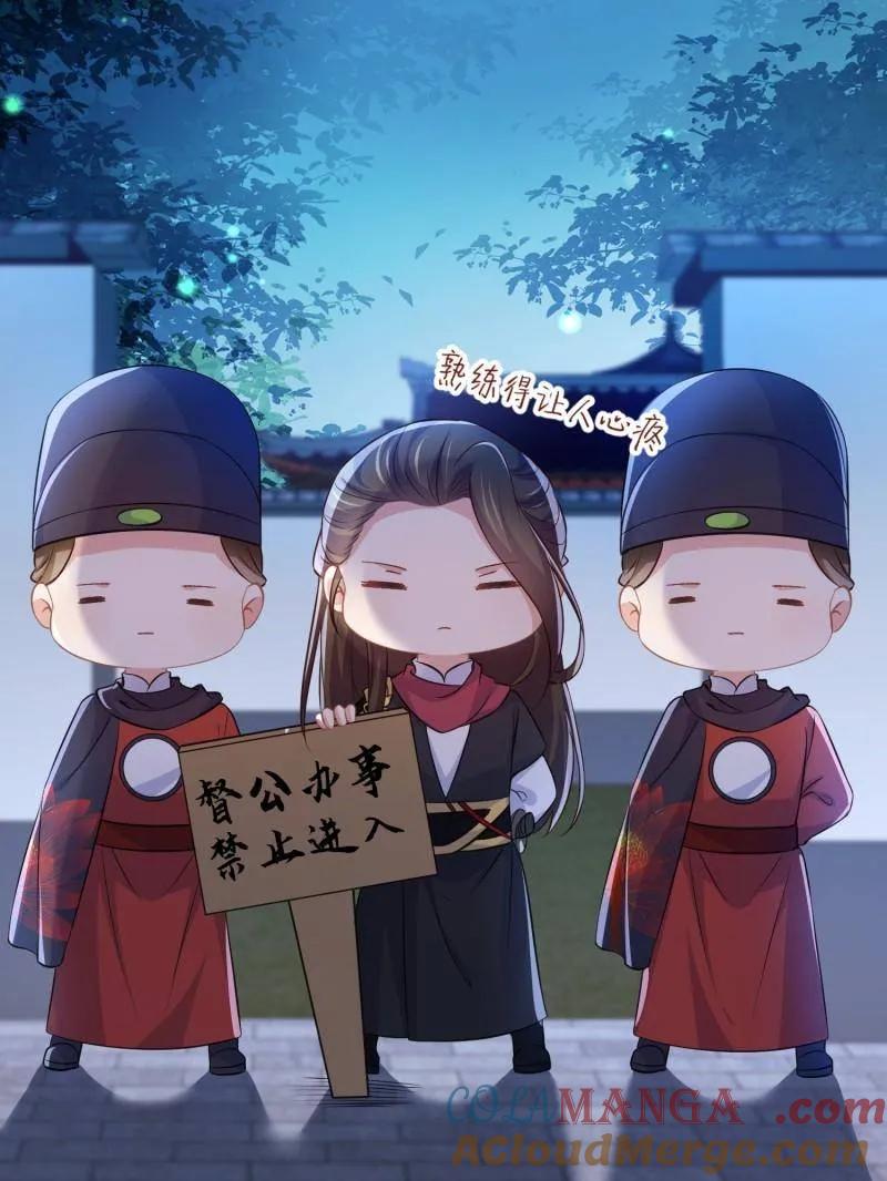 宦妃天下（太监王爷强娶我） 第397话 任你为所欲为 第22页