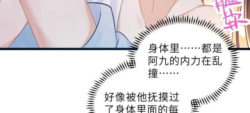 宦妃天下（太监王爷强娶我） 第397话 任你为所欲为 第39页