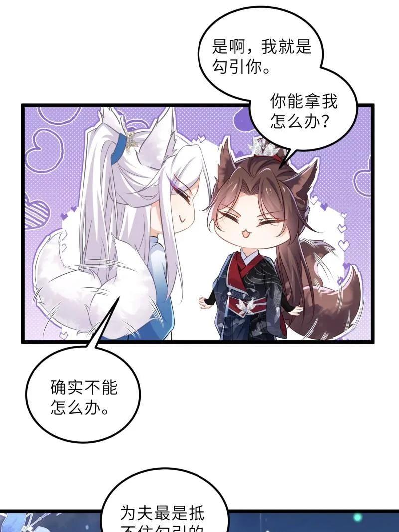 宦妃天下（太监王爷强娶我） 第397话 任你为所欲为 第14页