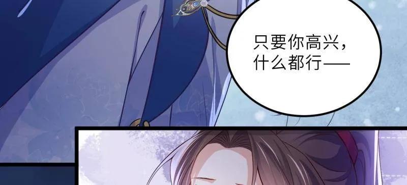 宦妃天下（太监王爷强娶我） 第397话 任你为所欲为 第9页