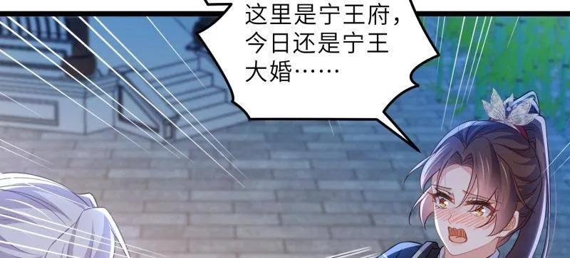 宦妃天下（太监王爷强娶我） 第397话 任你为所欲为 第17页