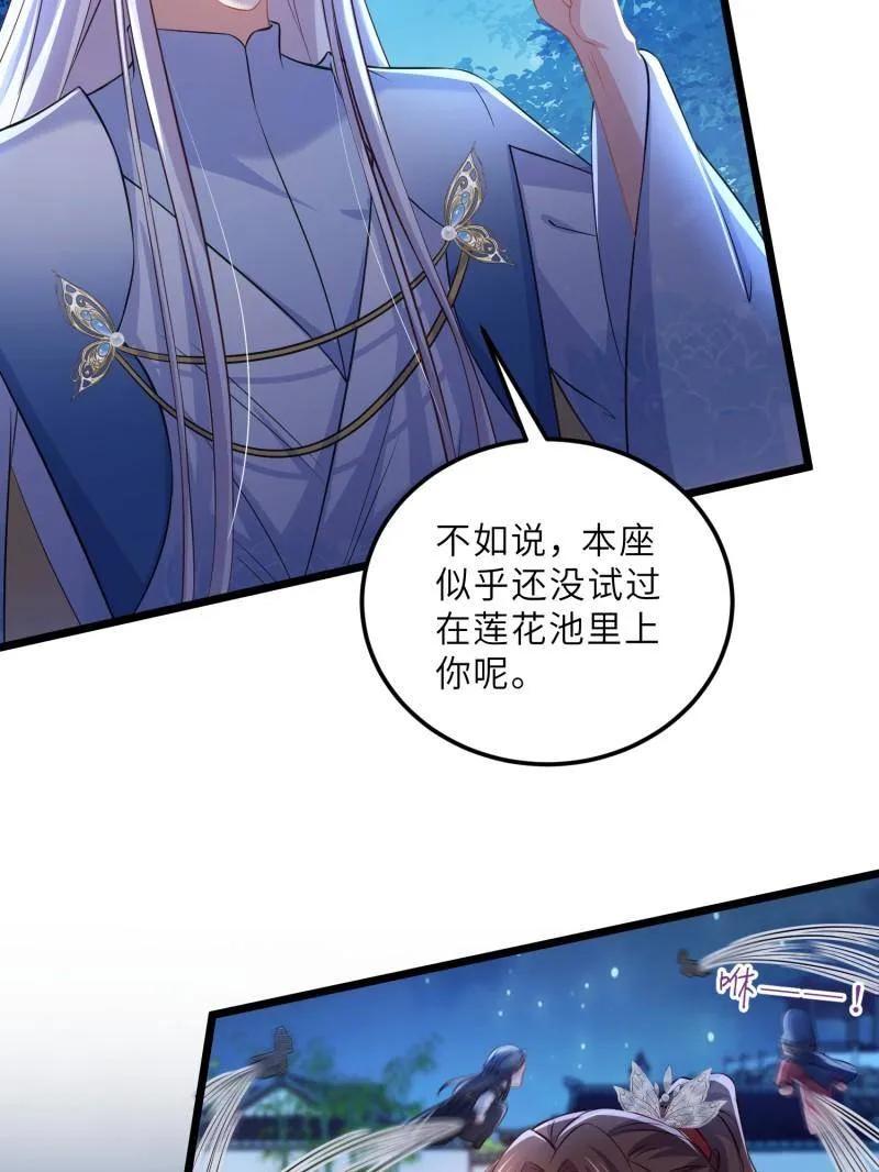 宦妃天下（太监王爷强娶我） 第397话 任你为所欲为 第20页