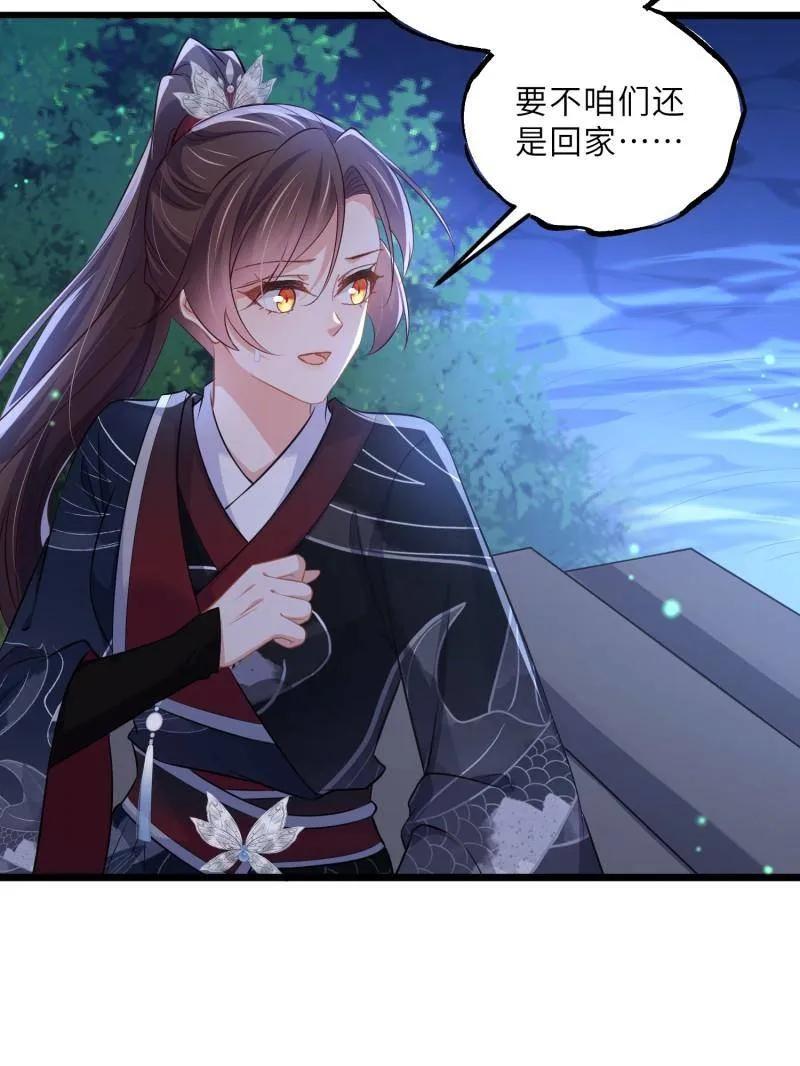 宦妃天下（太监王爷强娶我） 第397话 任你为所欲为 第24页