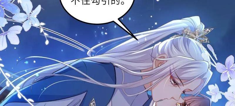 宦妃天下（太监王爷强娶我） 第397话 任你为所欲为 第15页