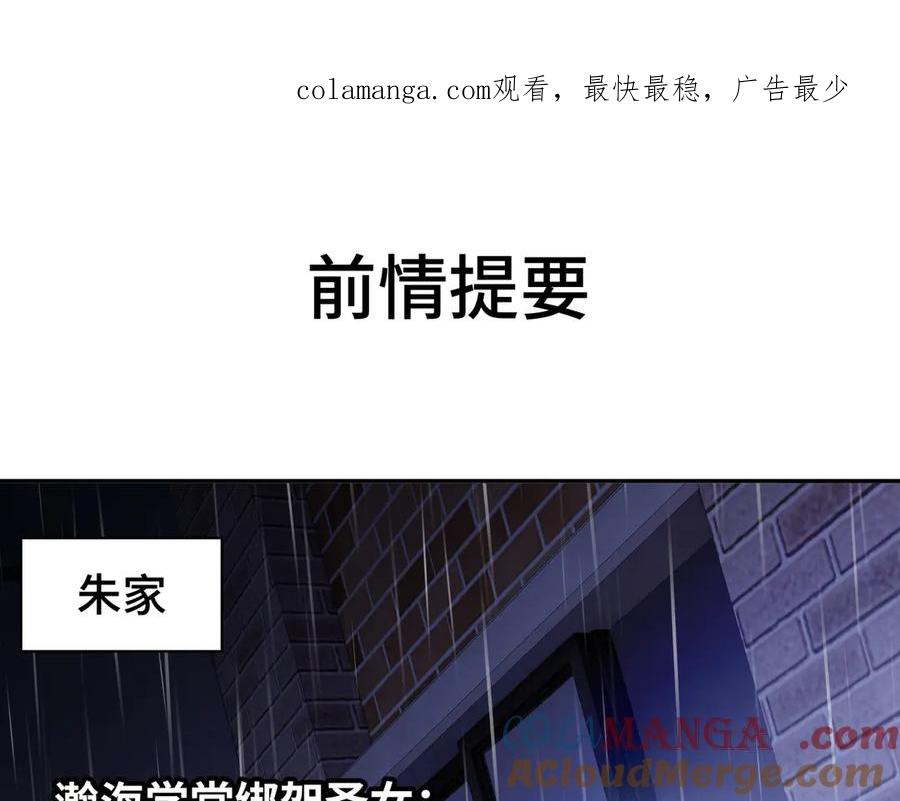 《我契约了我自己》第35话 圣女教 第1页