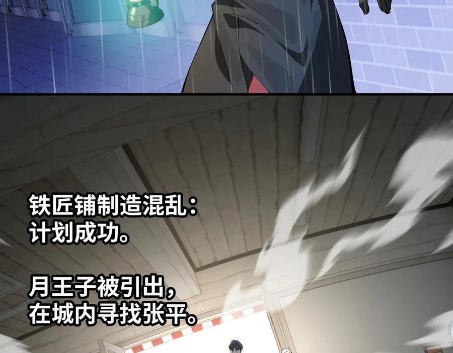 《我契约了我自己》第35话 圣女教 第3页