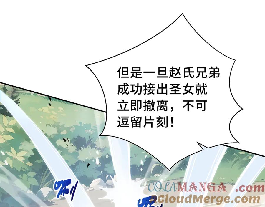 《我契约了我自己》第35话 圣女教 第33页