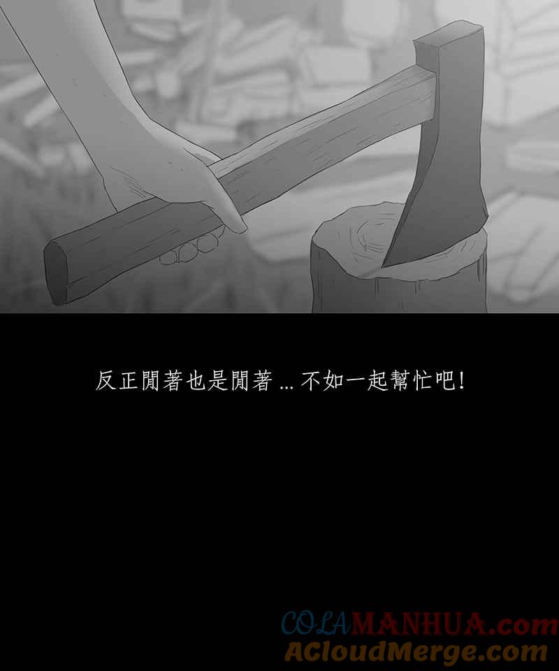 黑盒子 [第42话] 丛生(1) 第34页
