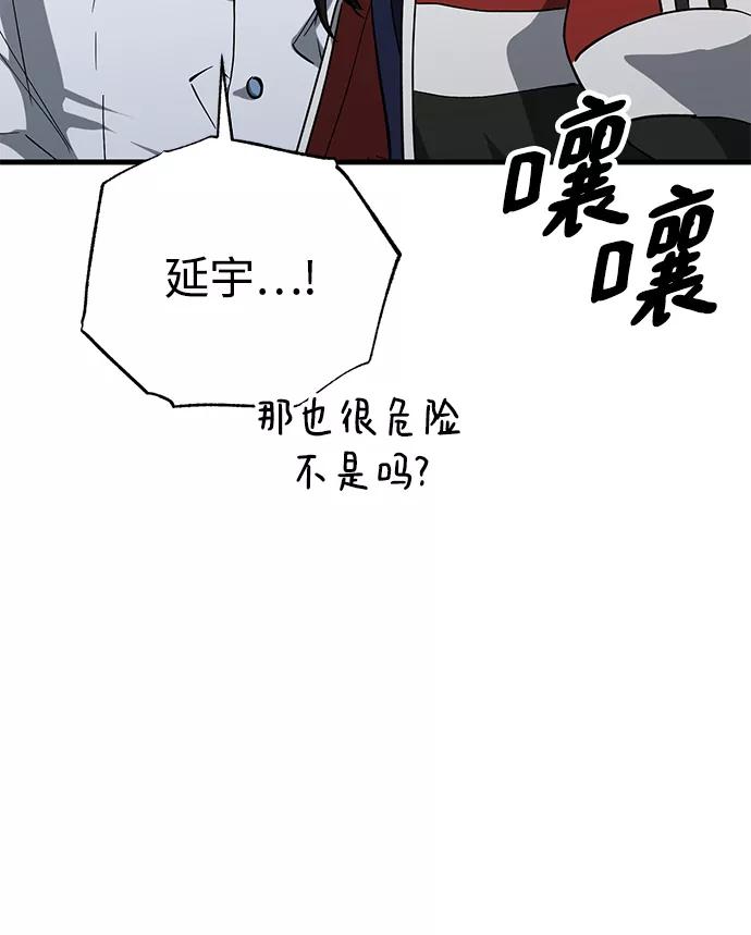 《残影之夜》第43话 第12页