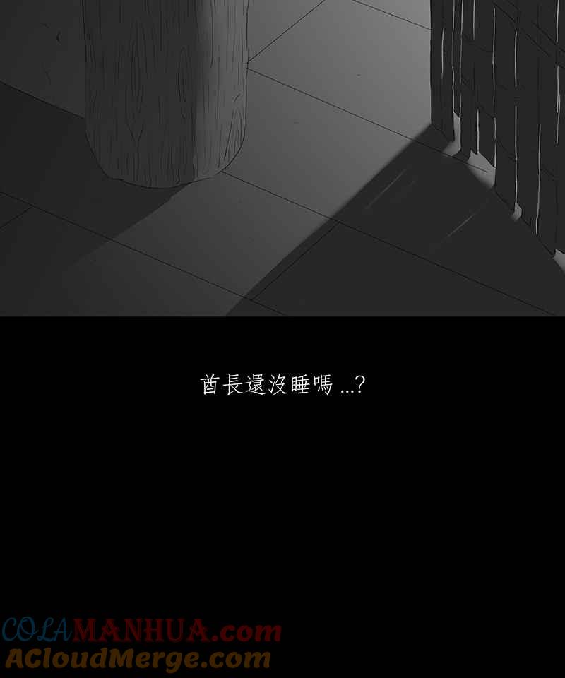 黑盒子 [第43话] 丛生(2) 第29页