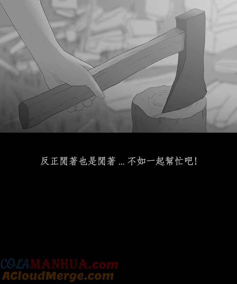 黑盒子 [第43话] 丛生(2) 第3页