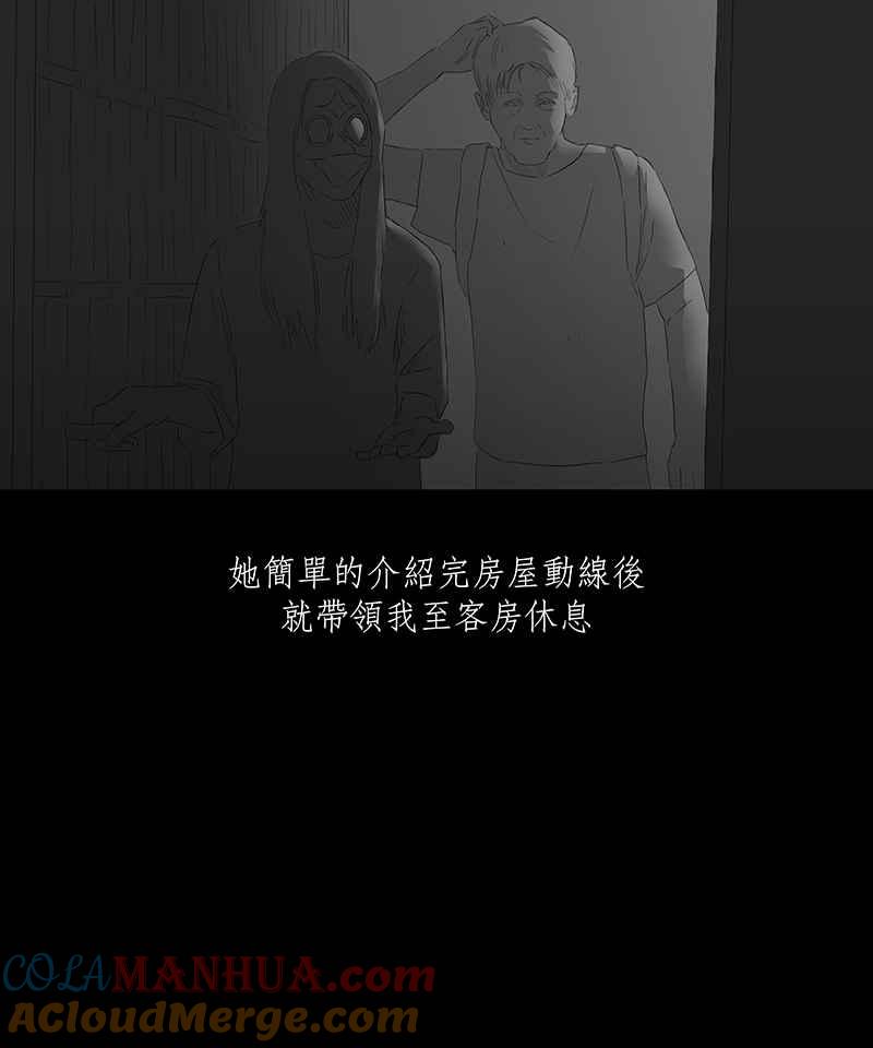 黑盒子 [第43话] 丛生(2) 第21页