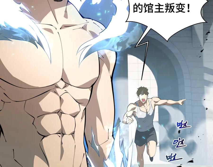 《我契约了我自己》第38话 阳炎 第124页